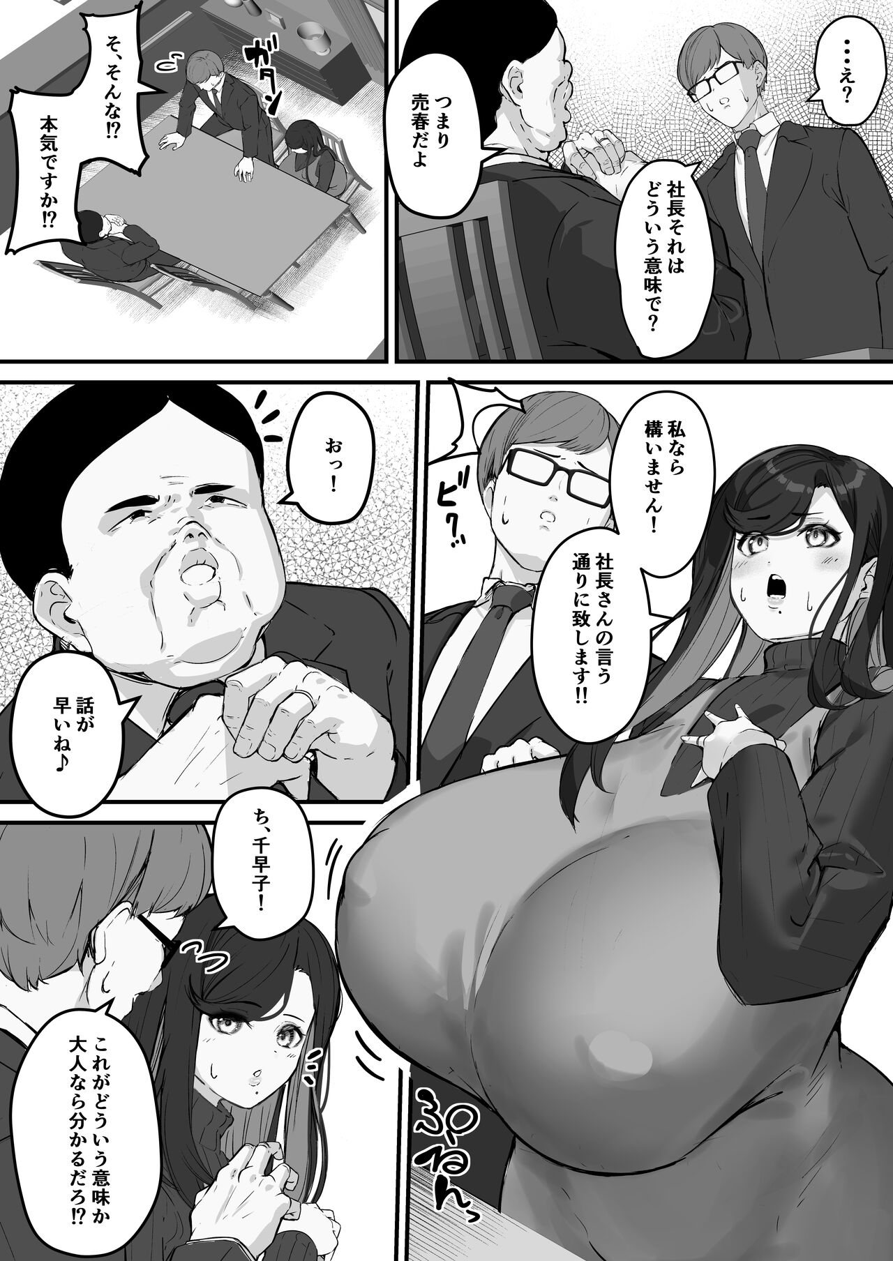 垂れデカ長乳の人妻はチビエロガキの肉便器・・・ page 8 full