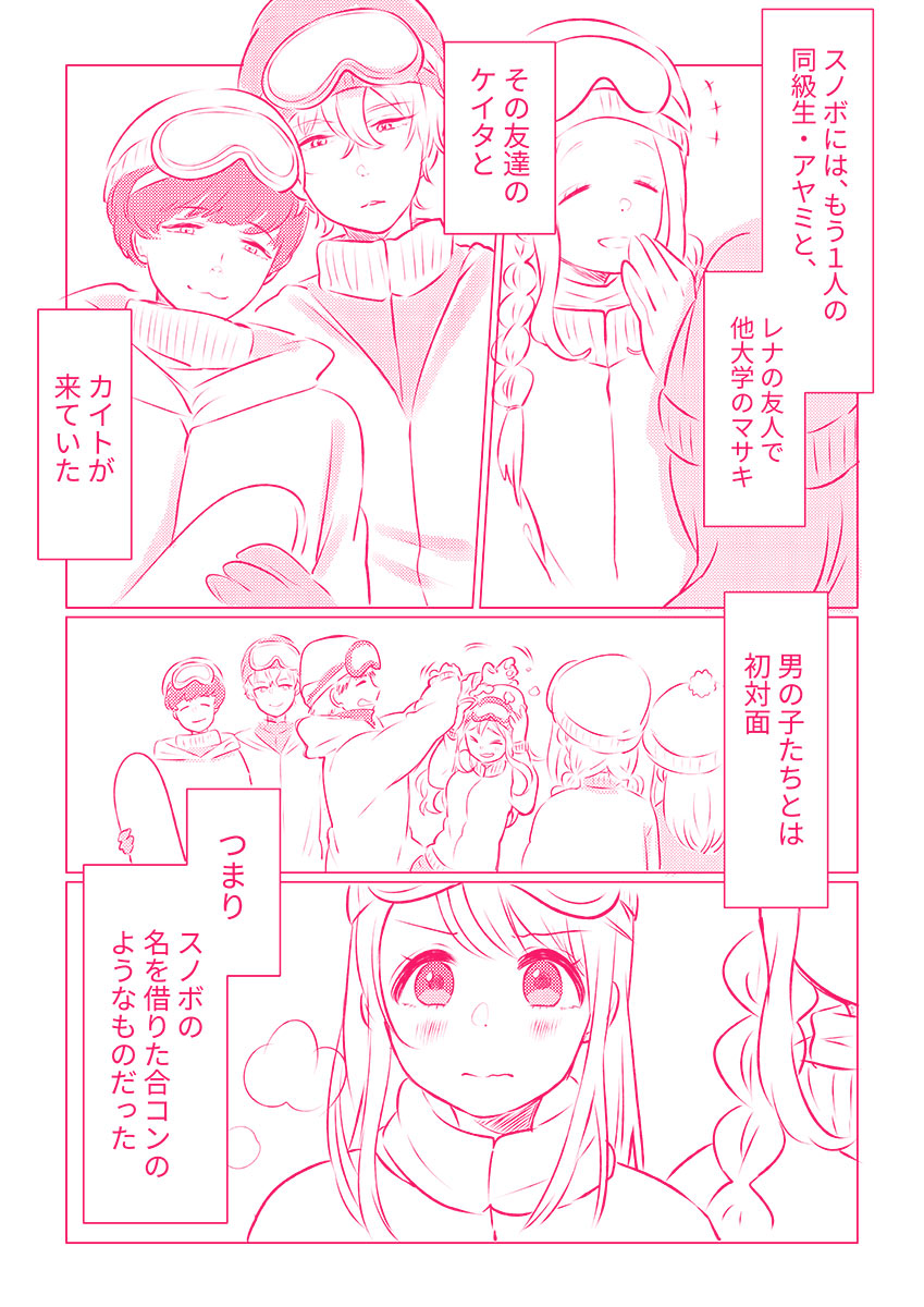 スノボ旅行で友人のSEXを覗いた話 1 page 5 full