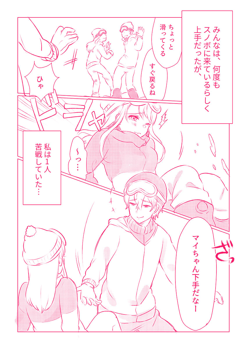 スノボ旅行で友人のSEXを覗いた話 1 page 6 full
