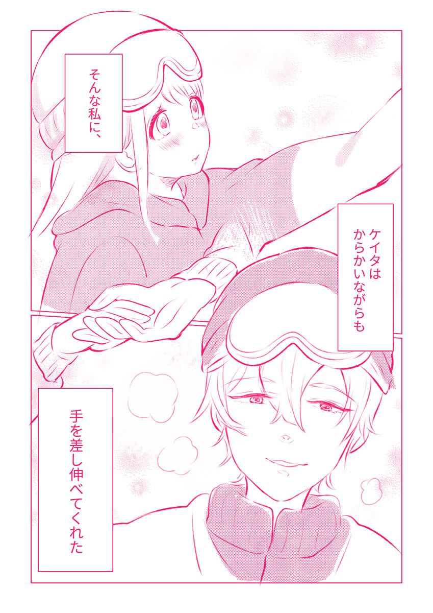 スノボ旅行で友人のSEXを覗いた話 1 page 7 full