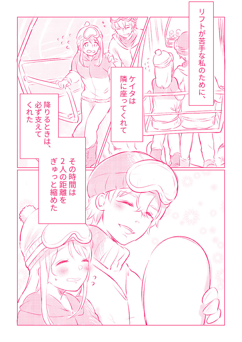 スノボ旅行で友人のSEXを覗いた話 1 page 8 full