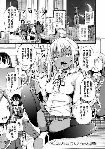 ポンコツサキュバスリリィちゃんの災難 cover