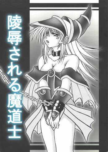 Ryojoku sa reru mado-shi cover