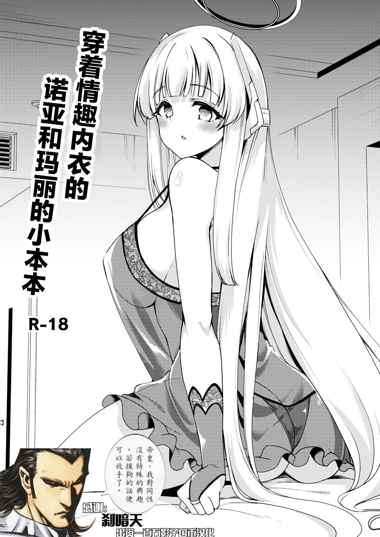 Sukebe Shitagi no Noa to Mary no Orihon page 1 full