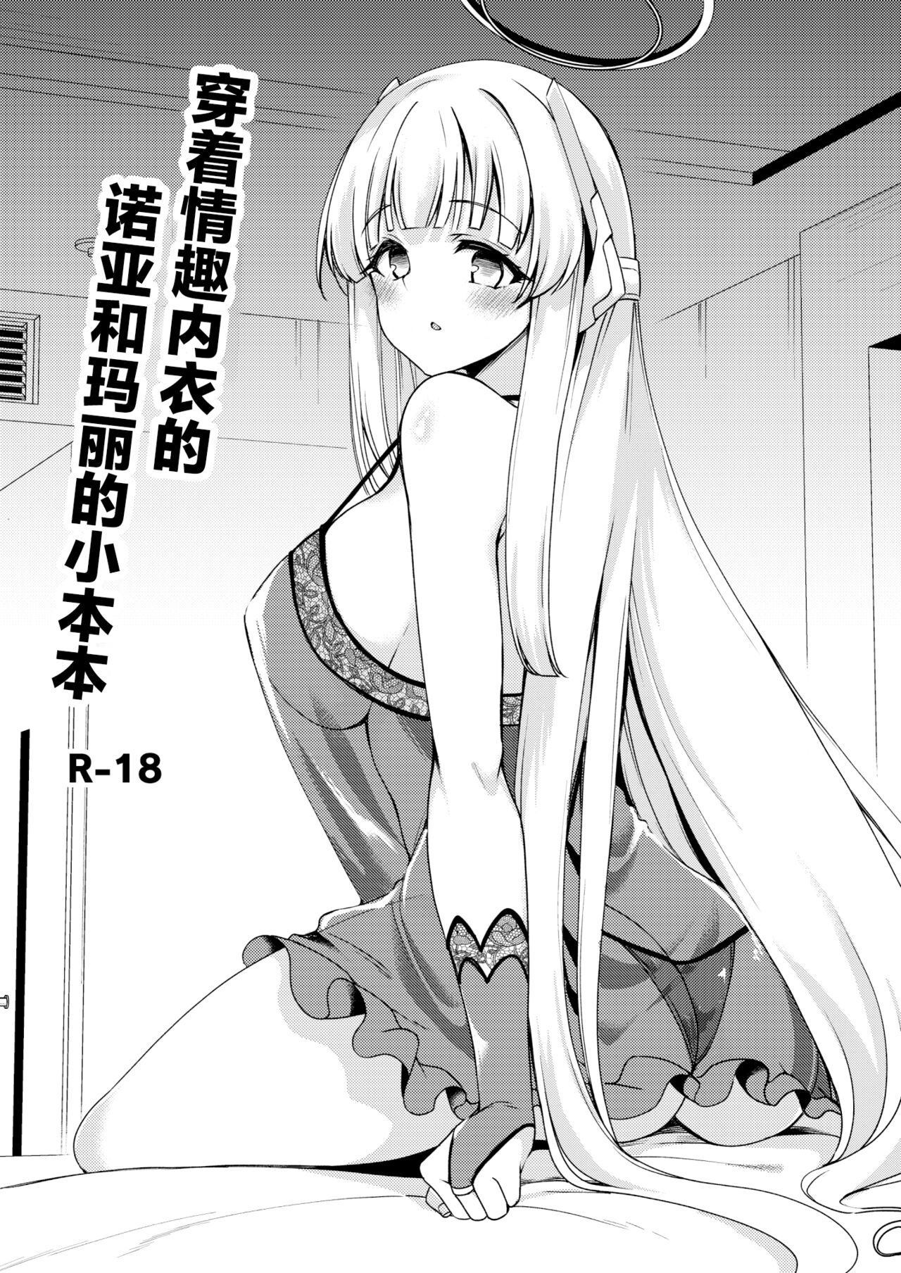 Sukebe Shitagi no Noa to Mary no Orihon page 2 full