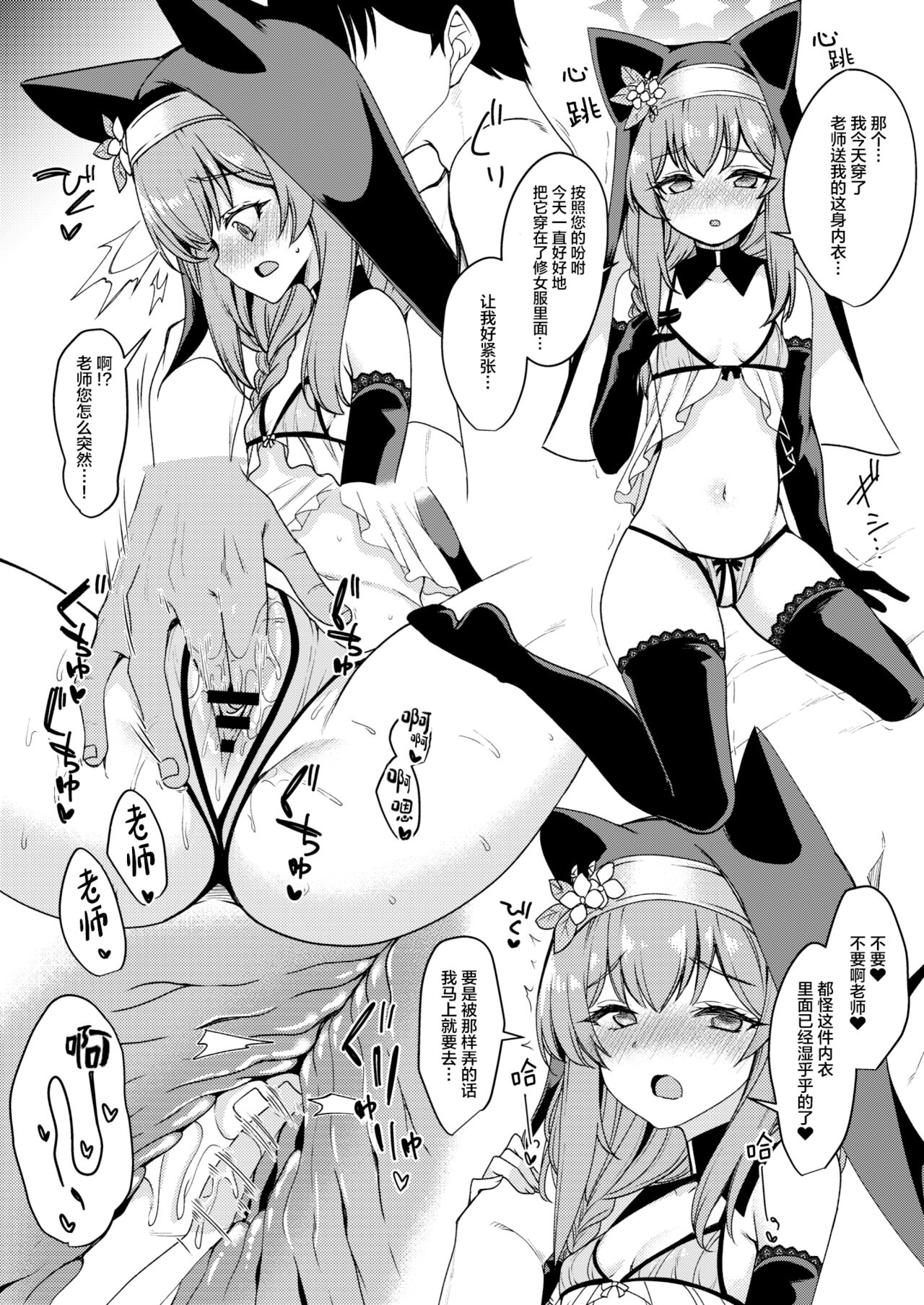 Sukebe Shitagi no Noa to Mary no Orihon page 9 full