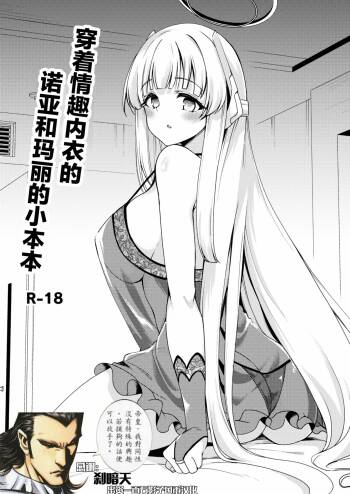 Sukebe Shitagi no Noa to Mary no Orihon cover