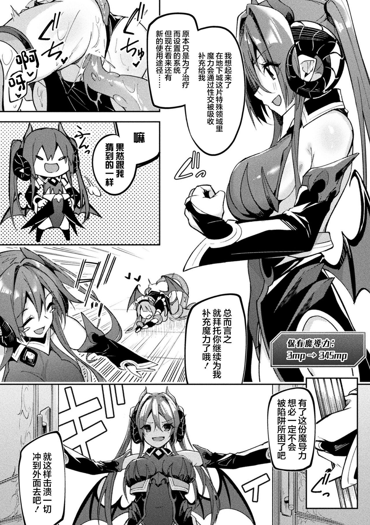 Kenka no Shuketsu ha Ero Trap de Ch. 1 page 10 full