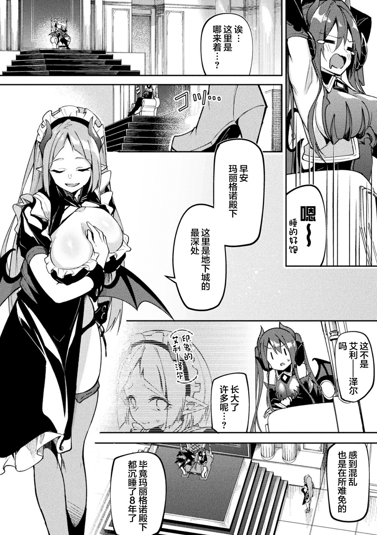 Kenka no Shuketsu ha Ero Trap de Ch. 1 page 4 full