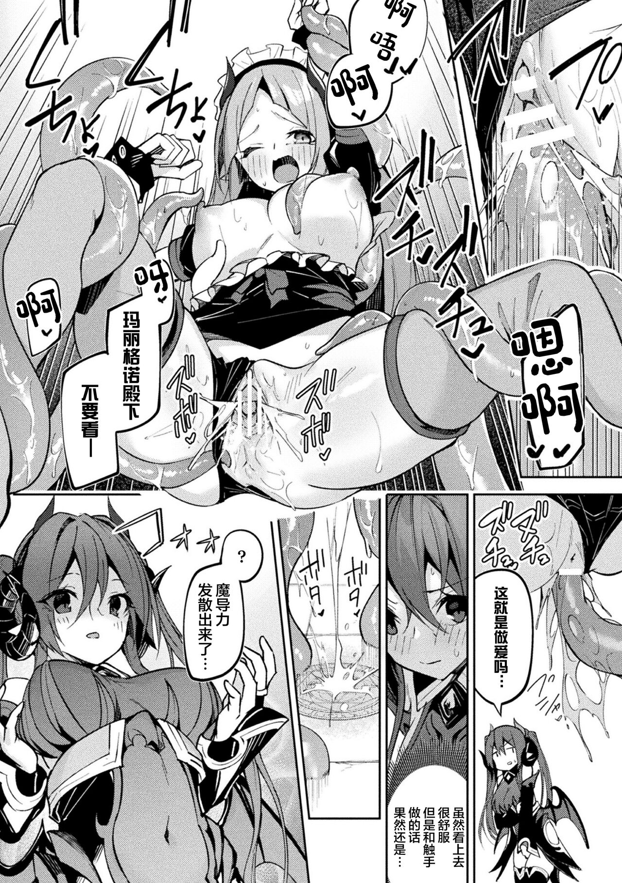 Kenka no Shuketsu ha Ero Trap de Ch. 1 page 9 full