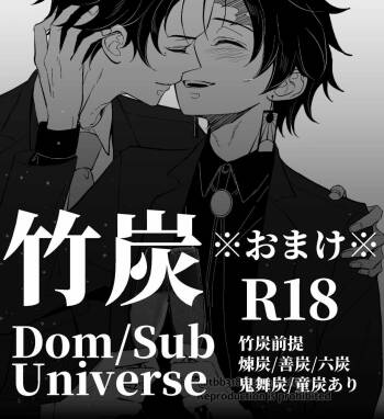 TakeTan Tamasudare Omake cover