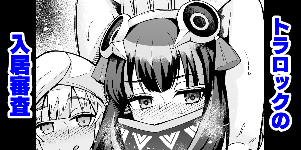 Tlaloc no Nyuukyo Shinsa page 1 full