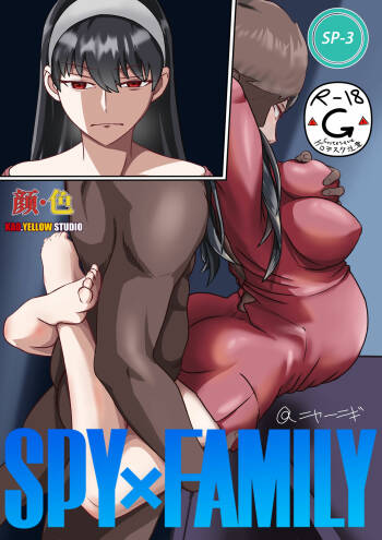 Spy x Family SP-03 滅梟計画 间谍过家家 cover