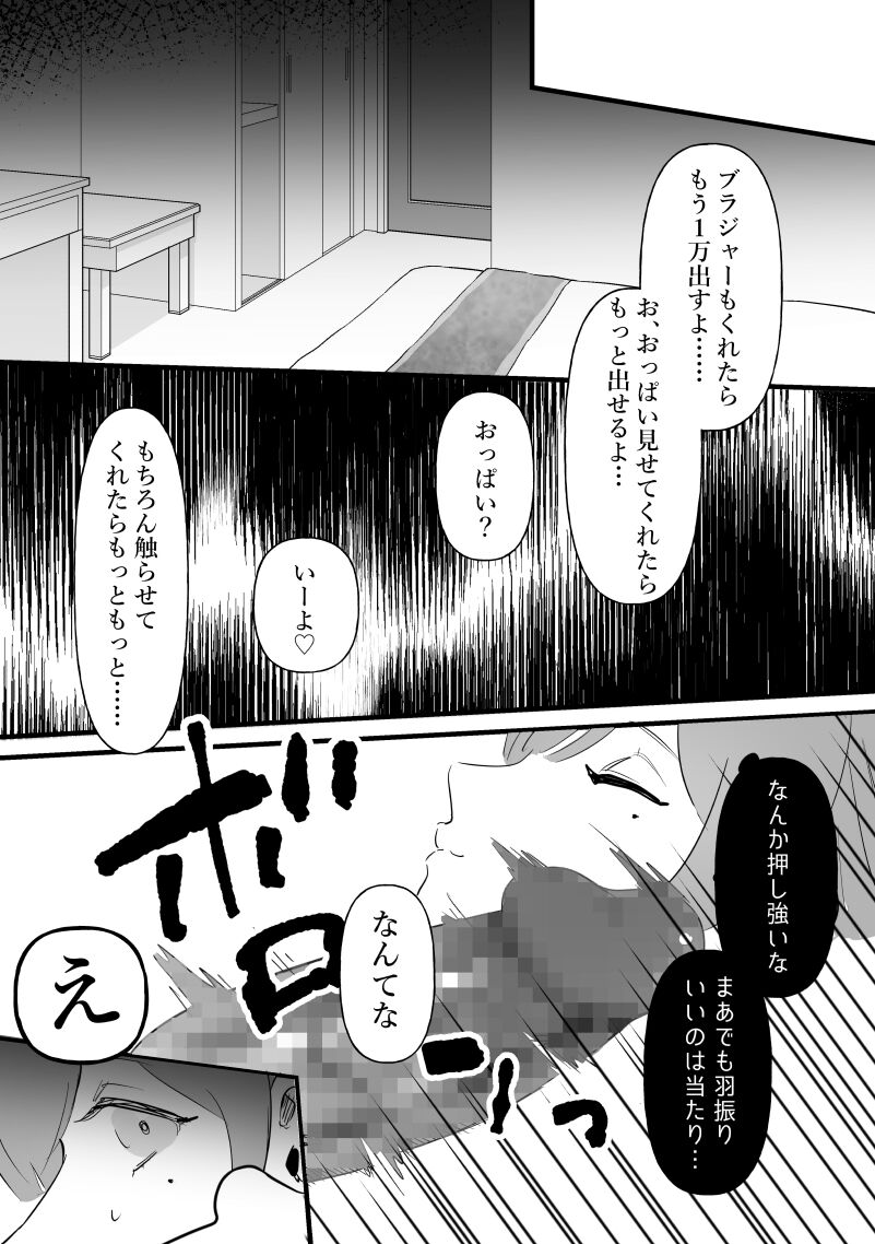 Chunen o name teta on'na, ochiru. page 4 full
