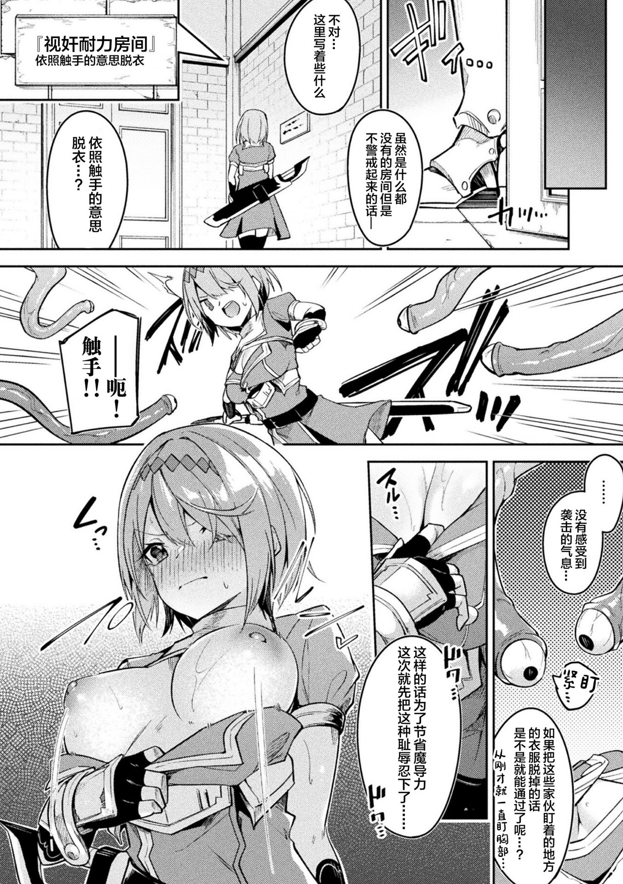 Kenka no Shuketsu ha Ero Trap de Ch. 2 page 8 full