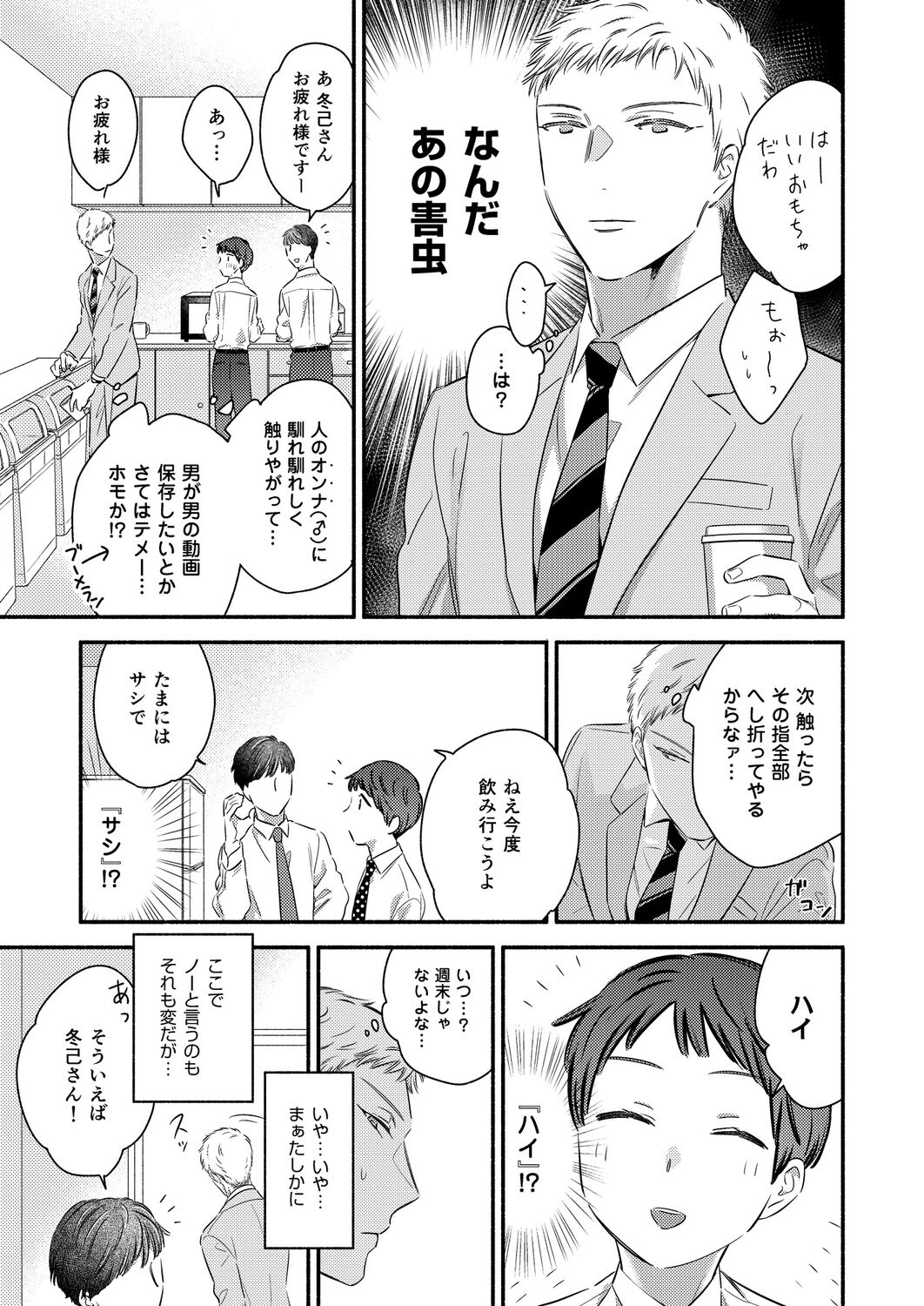 Yurushite Kudasai, Fuyumi-san. ~Zetsurin Dekiai Kareshi wa Toshin ni Kuruu~ page 7 full