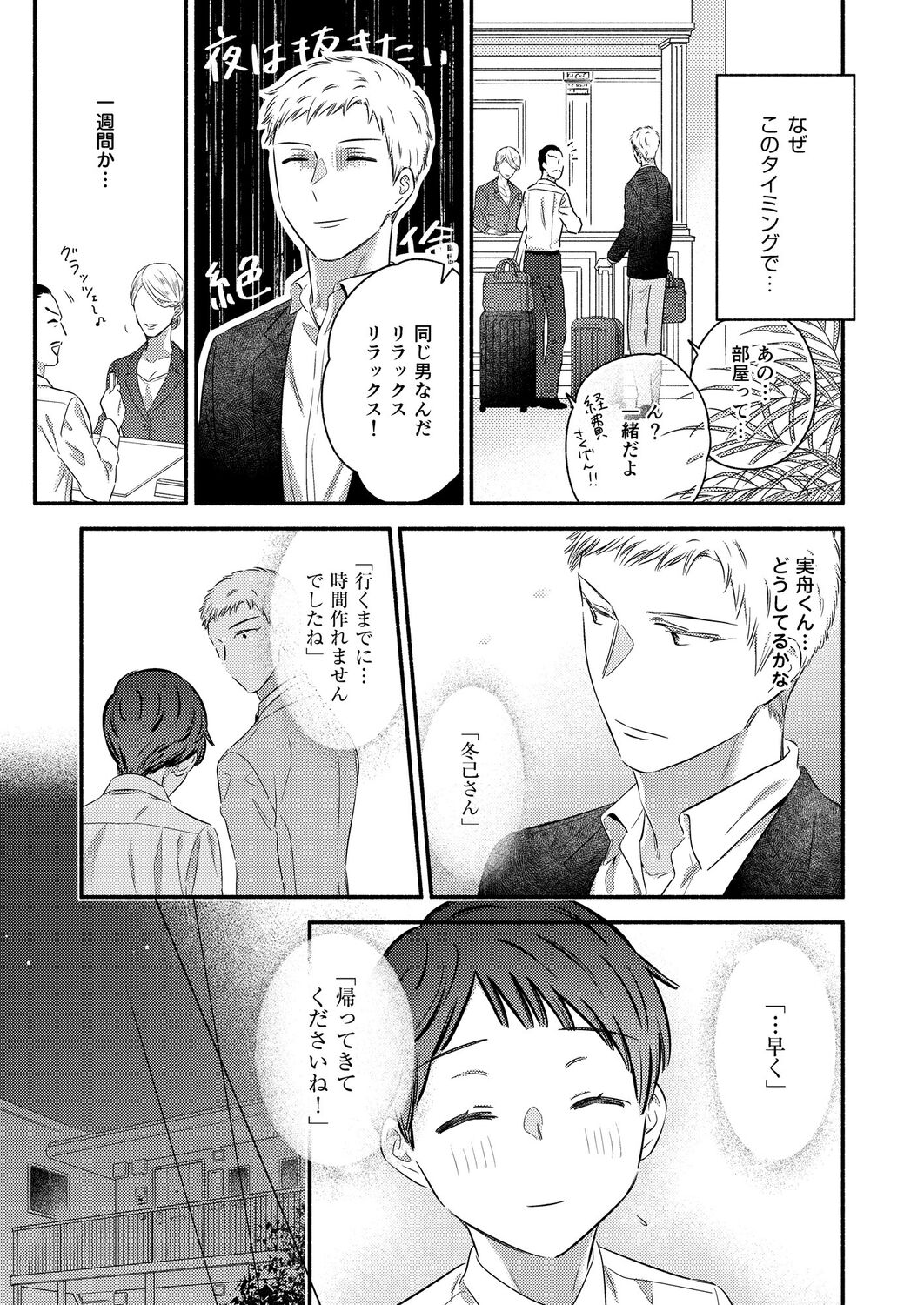 Yurushite Kudasai, Fuyumi-san. ~Zetsurin Dekiai Kareshi wa Toshin ni Kuruu~ page 9 full