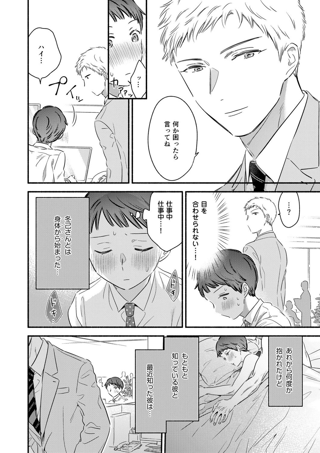 Tatteru no? Mifune-kun. ~Junjou Kamatoto Kouhai wa Yumemi Gachi~ page 8 full