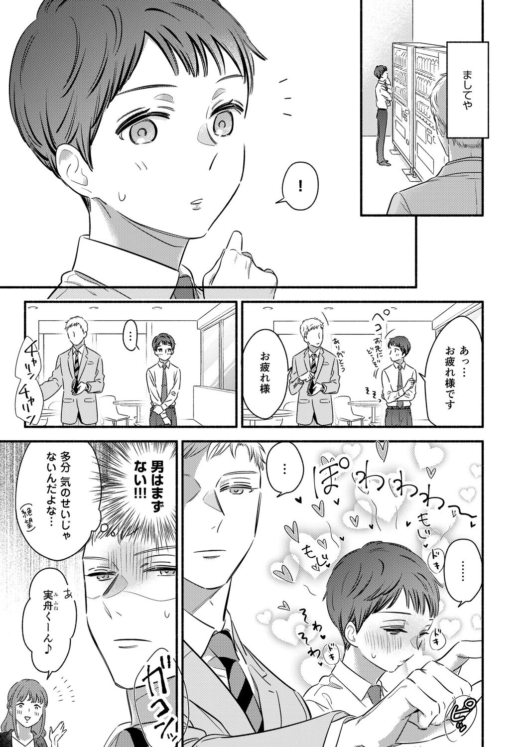 Daite Kudasai, Fuyumi-san. ~Risou no Otoko wa Hyouhen-gata Zetsurin~ page 7 full