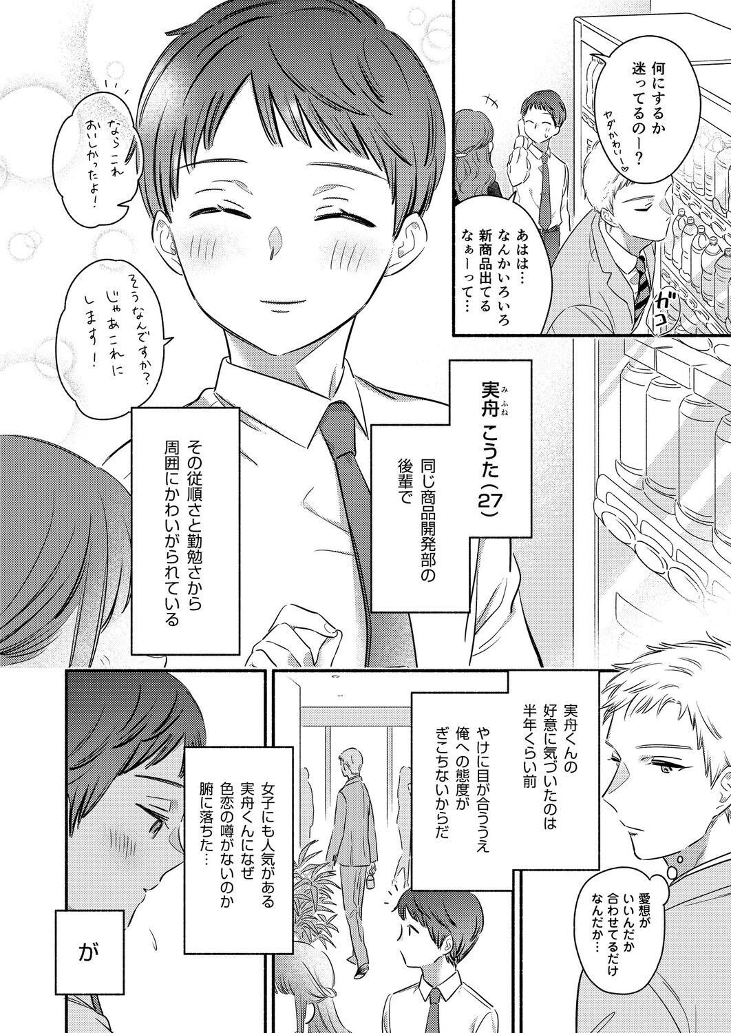 Daite Kudasai, Fuyumi-san. ~Risou no Otoko wa Hyouhen-gata Zetsurin~ page 8 full