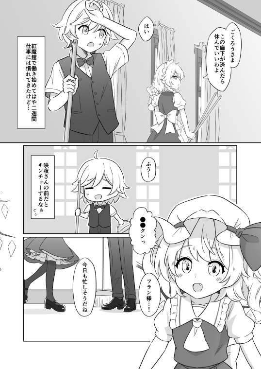 Koumakan de Kyuuji Tyuu ni Flan-chan to Sex Shichau Hanashi page 3 full