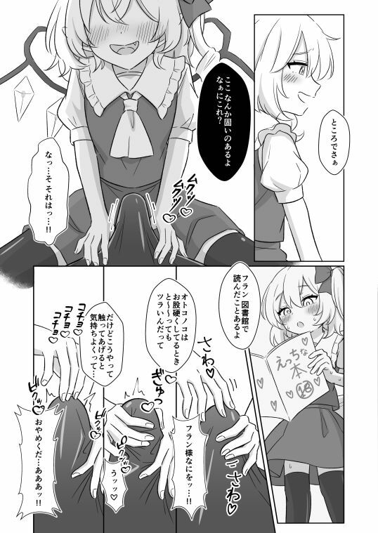 Koumakan de Kyuuji Tyuu ni Flan-chan to Sex Shichau Hanashi page 6 full
