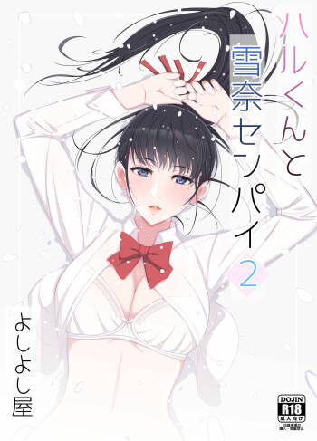 Haru-kun to Yukina Senpai 2 cover