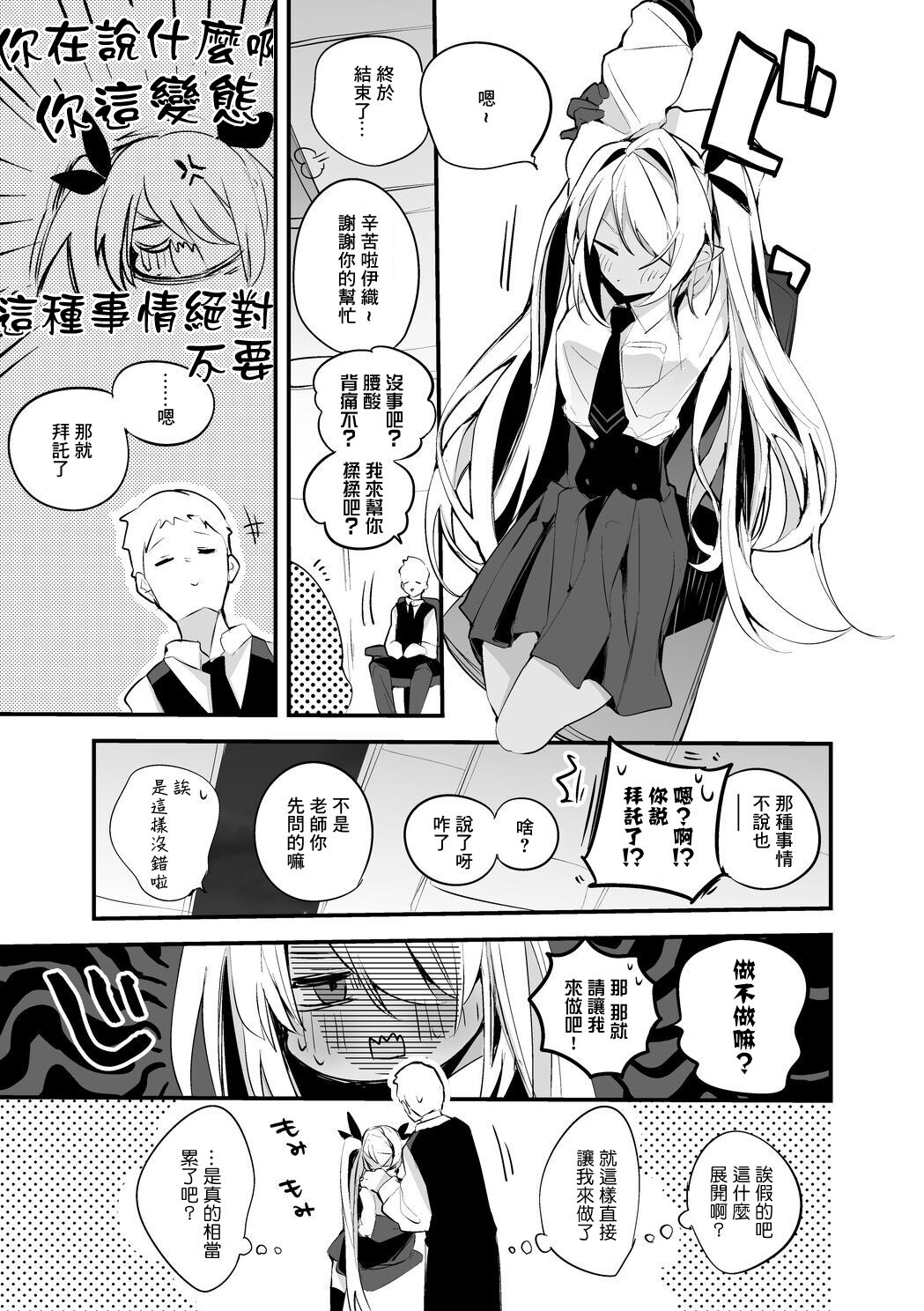 銀鏡イオリは揉まれたい編 page 2 full