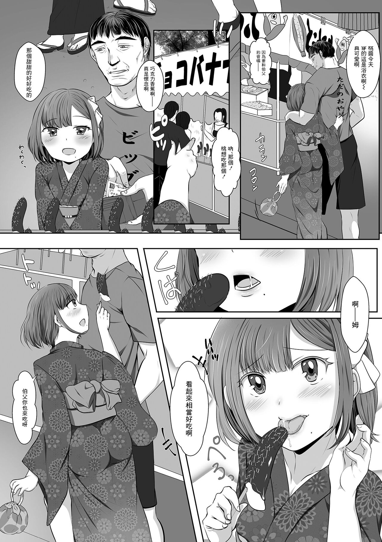 浴衣姿の男の娘とぱこぱこ★ えっちなデートしちゃいます page 2 full