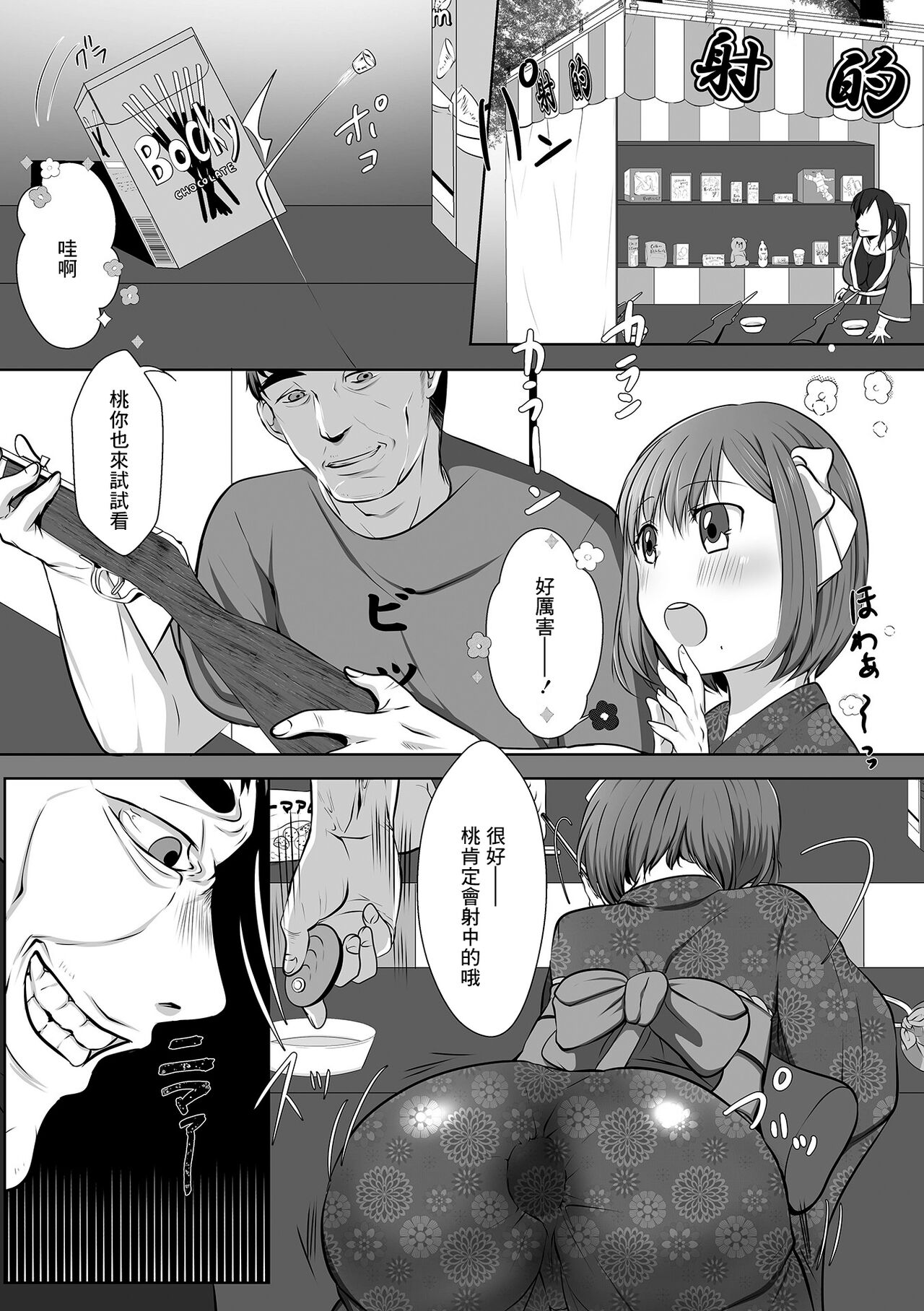 浴衣姿の男の娘とぱこぱこ★ えっちなデートしちゃいます page 5 full
