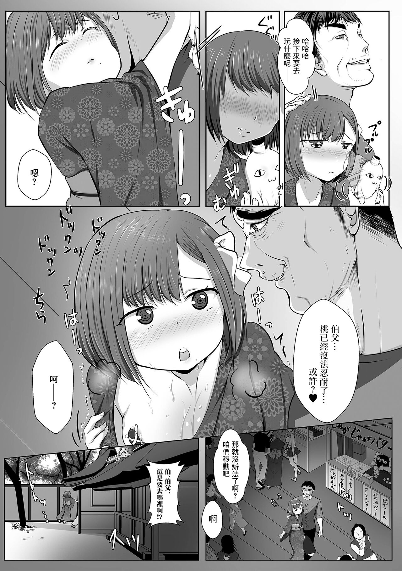 浴衣姿の男の娘とぱこぱこ★ えっちなデートしちゃいます page 7 full