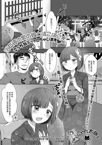 浴衣姿の男の娘とぱこぱこ★ えっちなデートしちゃいます cover