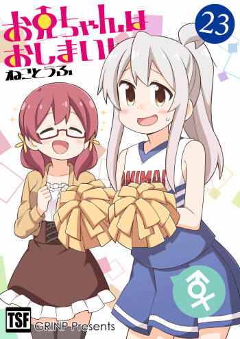 Onii-chan wa Oshimai! 23 cover