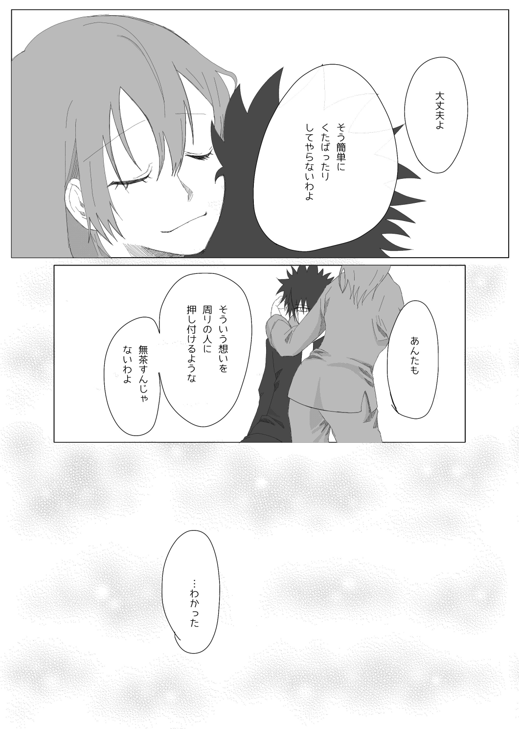 aTsumetai kimi o koete page 10 full