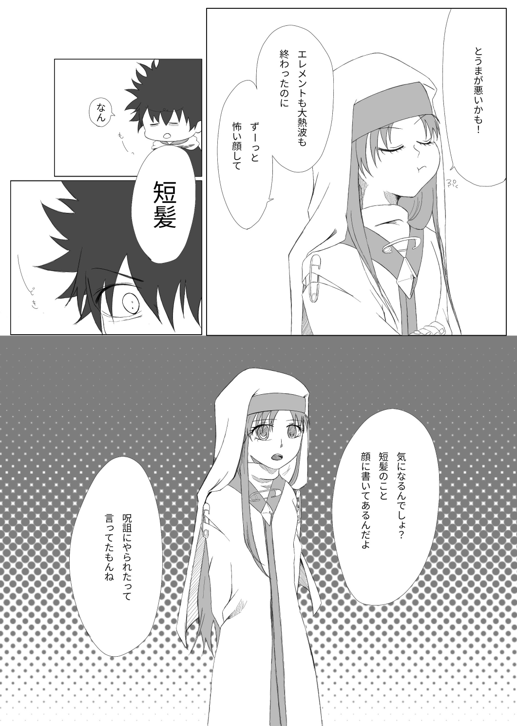 aTsumetai kimi o koete page 3 full