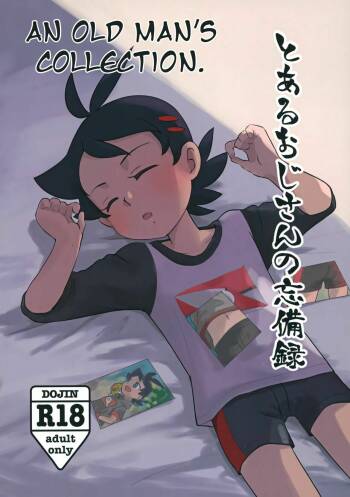 Toaru Oji-san no Boubiroku | An Old Man's Collection. cover
