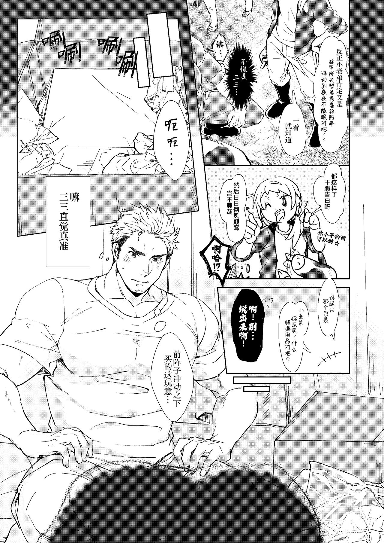 岂知夜夜屋下人,窥看牧场圣人花 page 10 full