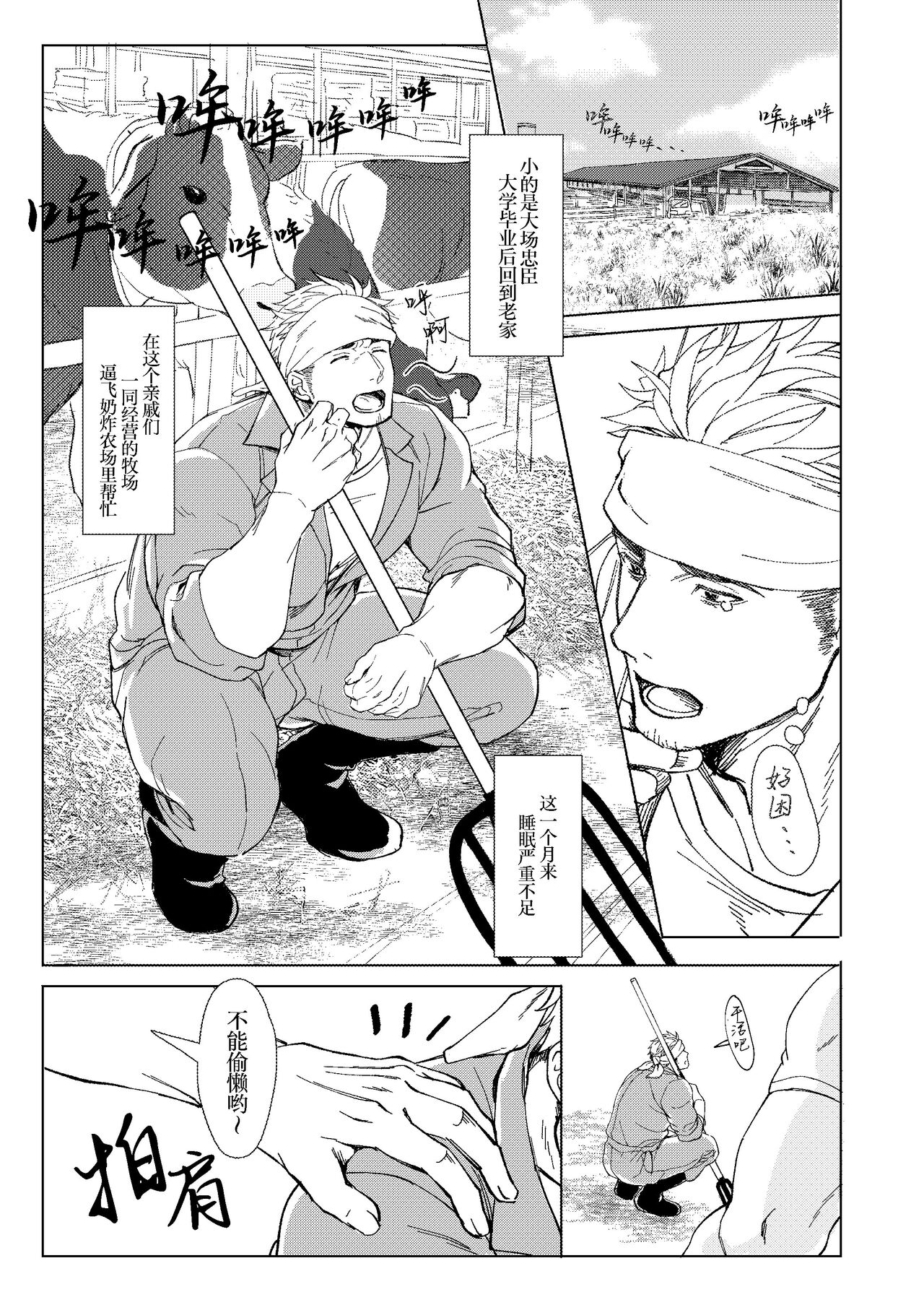 岂知夜夜屋下人,窥看牧场圣人花 page 2 full