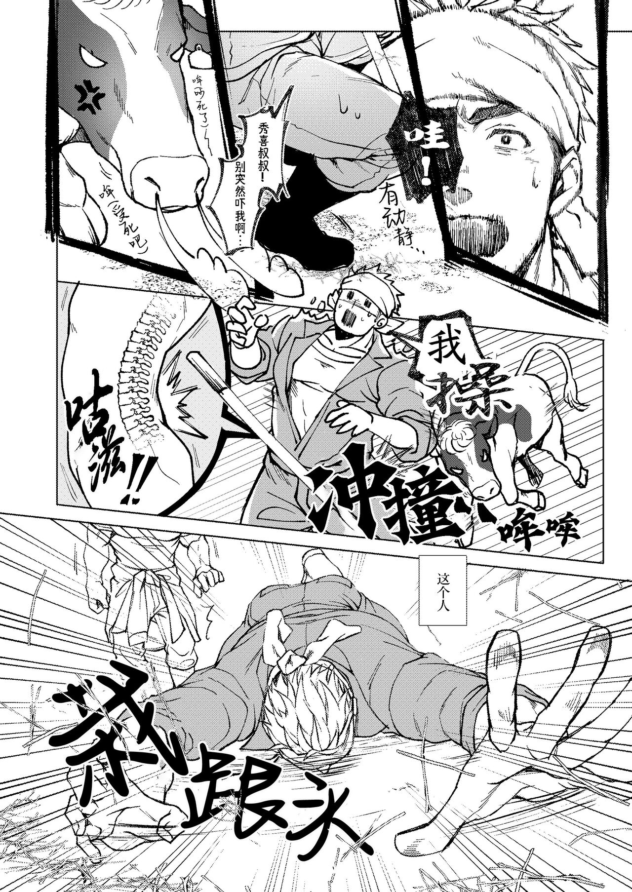 岂知夜夜屋下人,窥看牧场圣人花 page 3 full