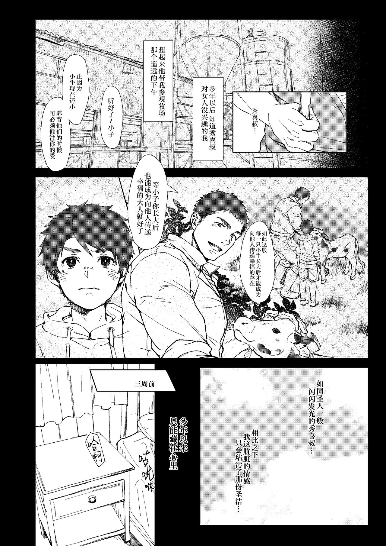 岂知夜夜屋下人,窥看牧场圣人花 page 5 full
