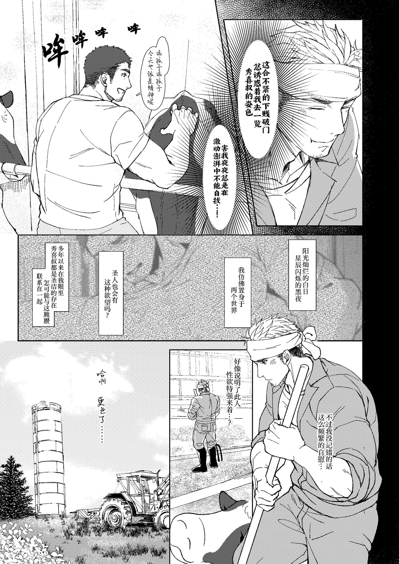 岂知夜夜屋下人,窥看牧场圣人花 page 8 full