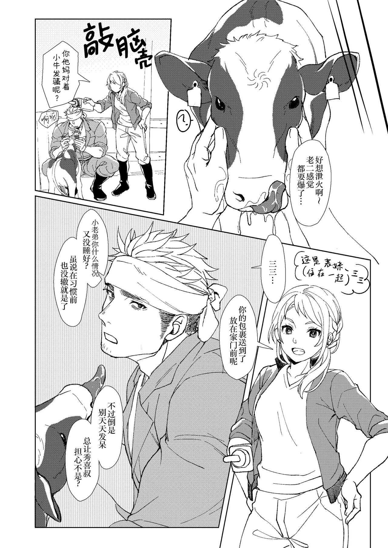 岂知夜夜屋下人,窥看牧场圣人花 page 9 full