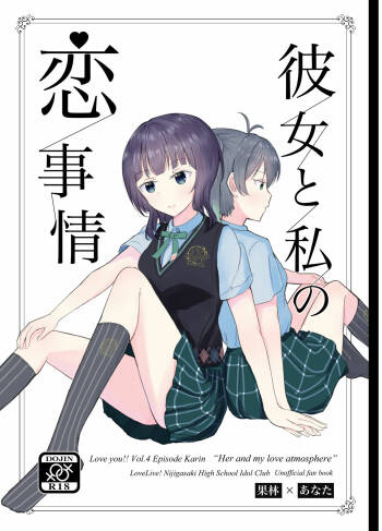 Kanojo to Watashi Koi Jijou cover