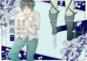 Ruutinwaaku no Shuuen cover