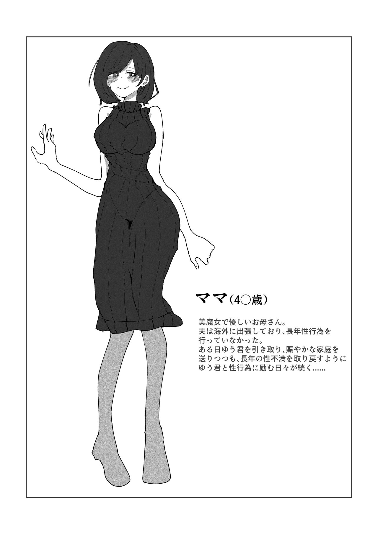 Teiso Nai Kazoku page 3 full
