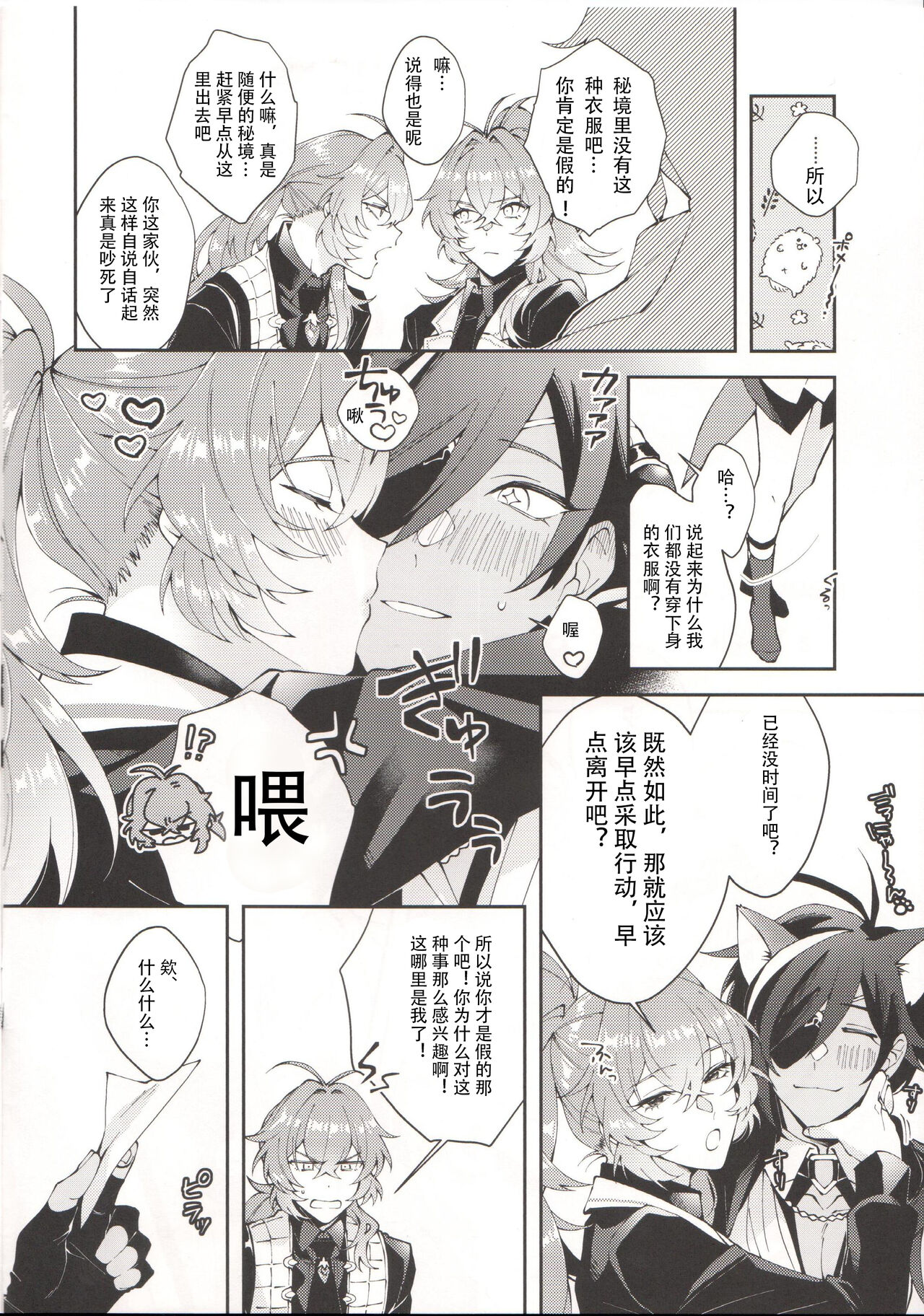 不和真正的义兄做爱就出不去的房间 page 2 full