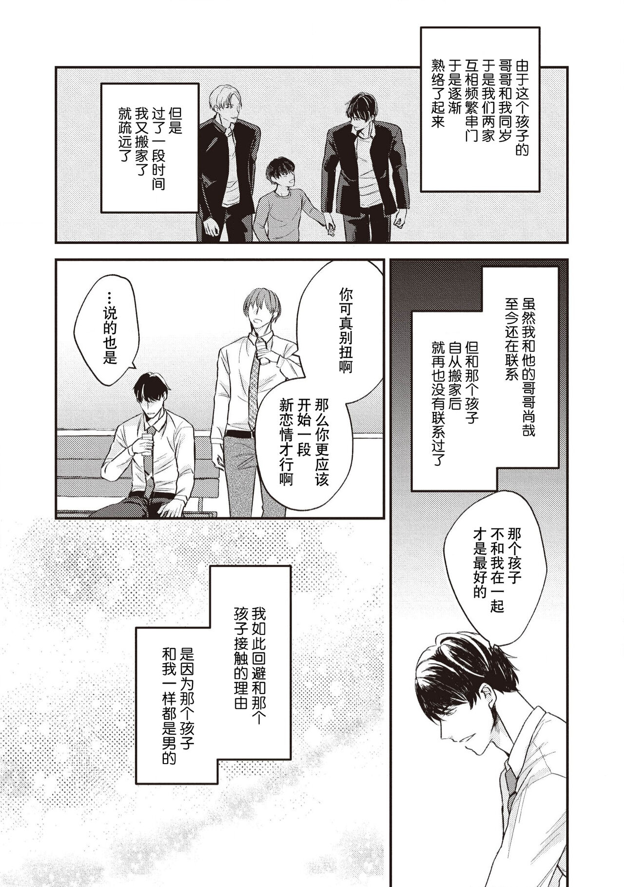 Owatta Koi ga Otte Kita | 死去的恋情追上我 1-2 page 10 full