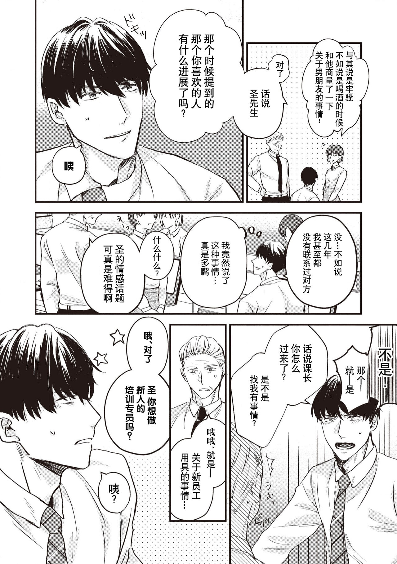 Owatta Koi ga Otte Kita | 死去的恋情追上我 1-2 page 4 full