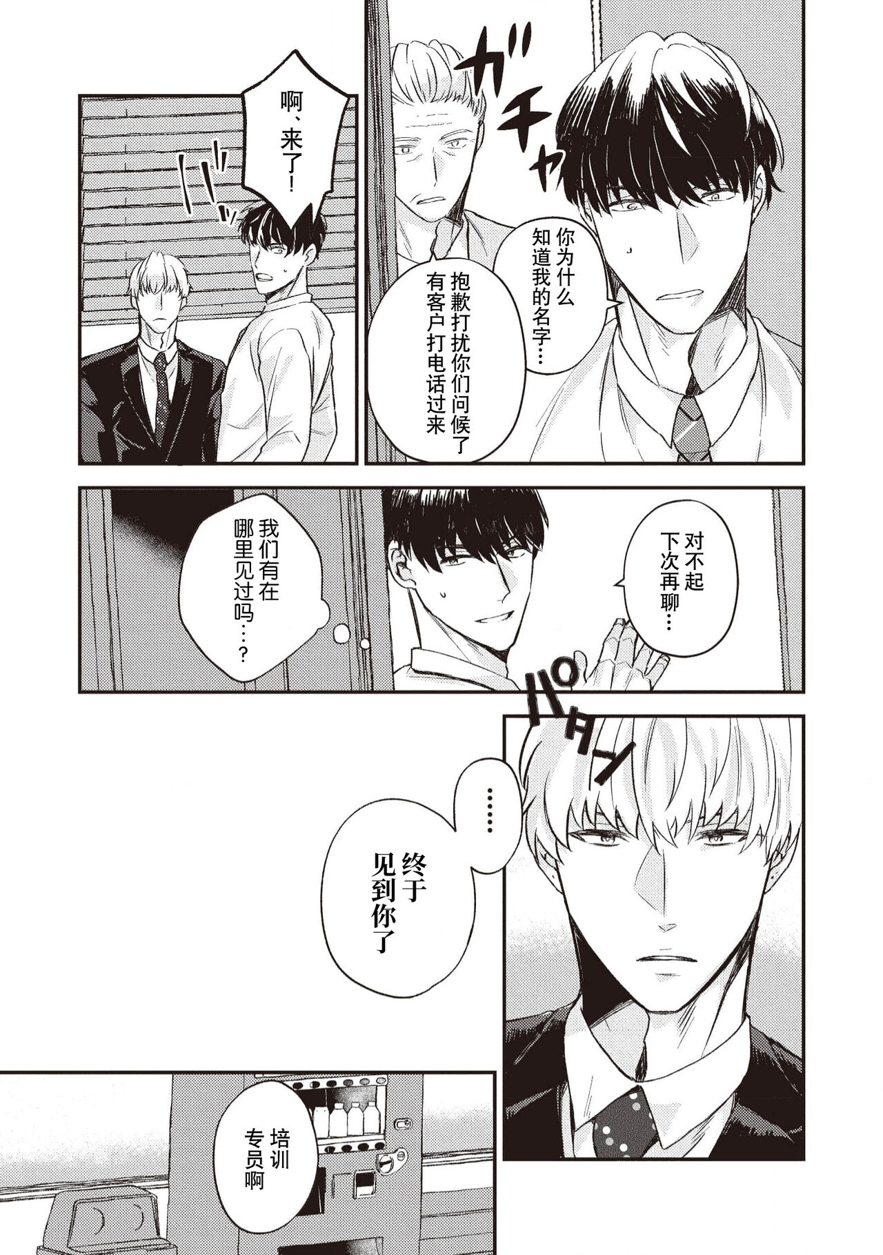 Owatta Koi ga Otte Kita | 死去的恋情追上我 1-2 page 7 full