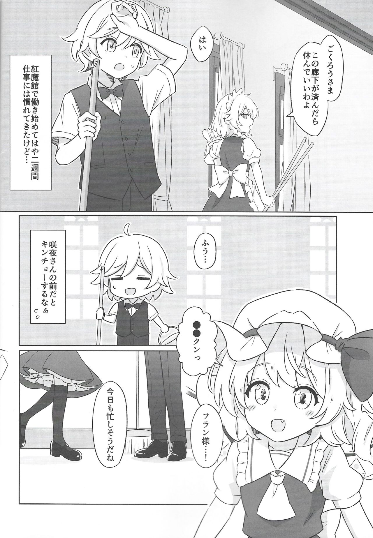 Koumakan de Kyuuji Tyuu ni Flan-chan to Sex Shichau Hanashi page 3 full